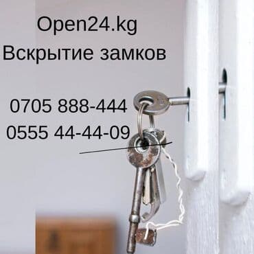 купить набор ключей для авто: С выездом — 2