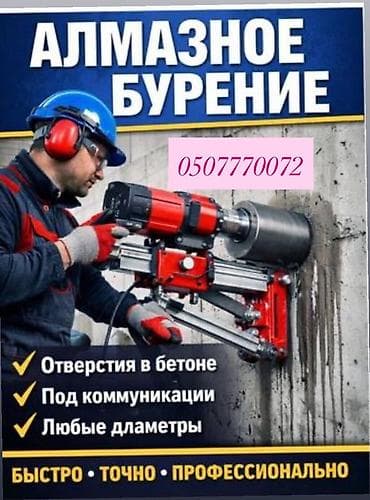 Бургулап тешүү, бургулоо: Алмаз менен бургулоо 3-5 жылдык тажрыйба — 1