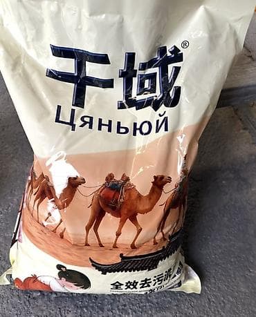 Средство для стирки: Порошок