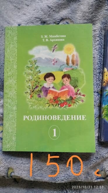 готовые домашние задания по кыргызскому языку 1 класс: Книги для начинающих 0-1й класс русская азбука 150сматематика 1й, 2й — 4