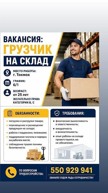 Грузчик