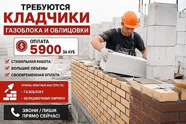работа каменшик: Требуется Каменщик, Оплата: Сдельная — 1