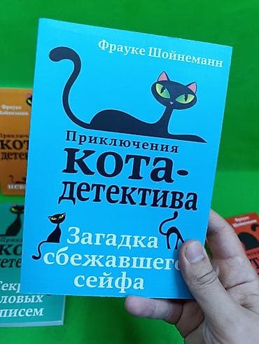 third edition solution: Книга приключения кота детектива для детского чтения в ассортименте📚 — 6
