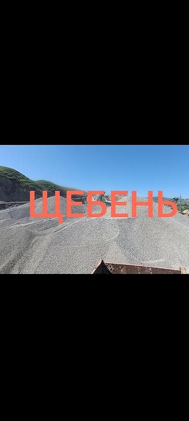 Щебень, Для дороги, Насыпью, Зил, Камаз