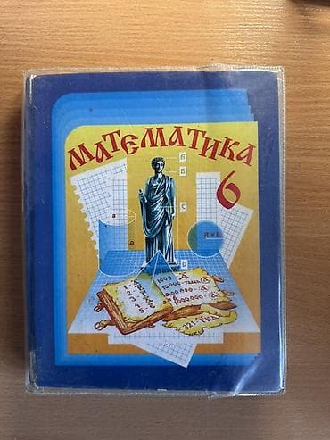 Школьные учебники для 5 класса — комплект. В набор входят: - — 10