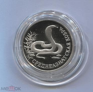 Монеты: Продаю 3 монеты Красная книга. Серебряные — 4