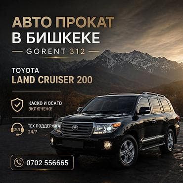 Автопрокат в Бишкеке — GoRent 312 Предлагается в аренду: Toyota Land