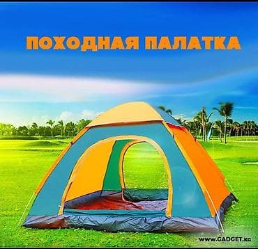 😻🪅⛺Походная палатка быстросборная🎀 - Тип: двухслойная туристическая lalafo.kg да 😻🪅⛺Походная палатка быстросборная🎀 - Тип: двухслойная туристическая