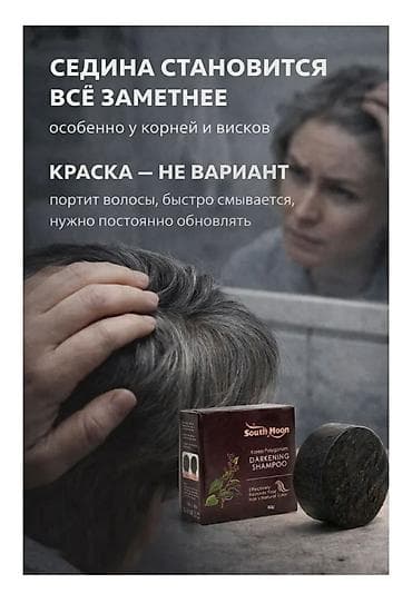 безсульфатный шампунь: Шампунь от седины твердый для волос антиседина восстановление цвета 80 — 2