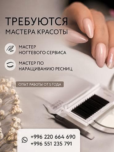 выпрямитель для волос: Мастер маникюра. Аренда места — 1