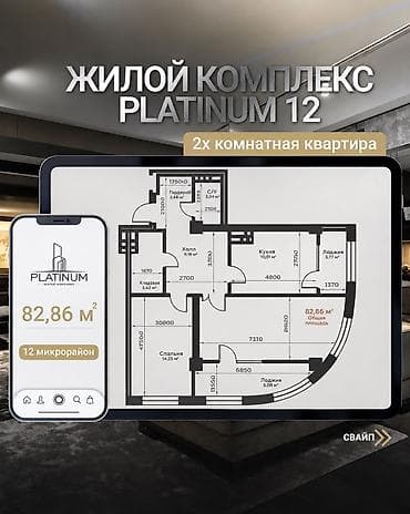 платинум парк: 2 комнаты, 83 м², 12 мкр Элитка, 7 этаж, ПСО (под самоотделку) — 4