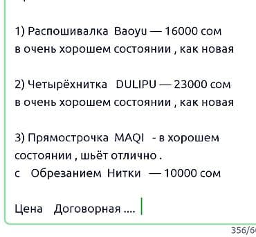 Тигүү цехтери үчүн жабдуулар: СРОЧНО СРОЧНО ПРОДАЮ : БЕВУЧНЫЕ ❗🌹🥀 Промышленные швейные — 1