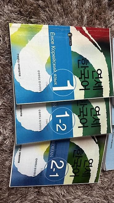 Учебники: Продаю книги по корейскому Комплект учебников и рабочих тетрадей по — 2