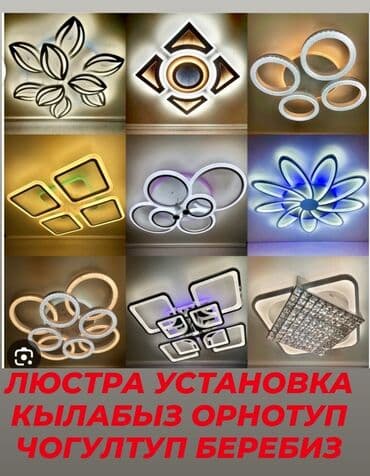 Электрики: Электрик | Установка софитов, Установка люстр, бра, светильников Больше 6 лет опыта — 1