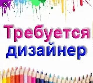 Графический дизайнер