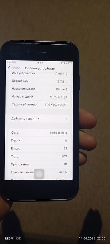 IPhone 8, Б/у, 64 ГБ, Черный