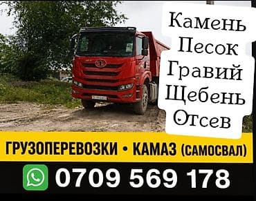 time try: Смесь щебень и отсев, Чистая, Для бетона, Камаз, Зил — 1