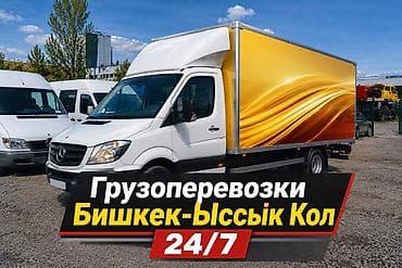Заказать Мерседес грузовой спринтер, Переезд, C грузчиком