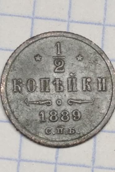 сувениры рыбки: Набор дореволюционных монет Российской империи Состав подбора (по — 8