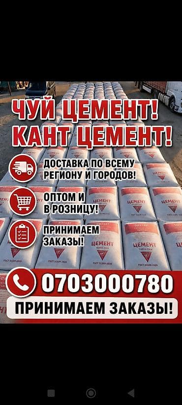 Дом и сад: Чуйский цемент, M-500, 50 кг/м³, Оптом — 2
