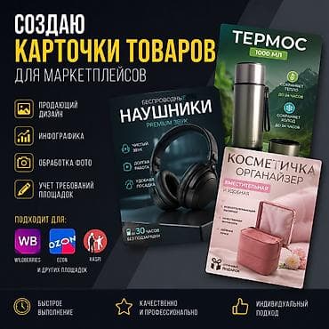 pro m1: Услуга: создание карточек товаров для маркетплейсов Что входит: - — 1