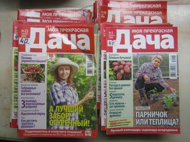 прайс лист металлобаза бишкек: Журналы по цветоводству и садоводству. Много. Разные. Все 2000-х гг — 5