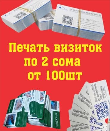 Струйная печать, | Визитки