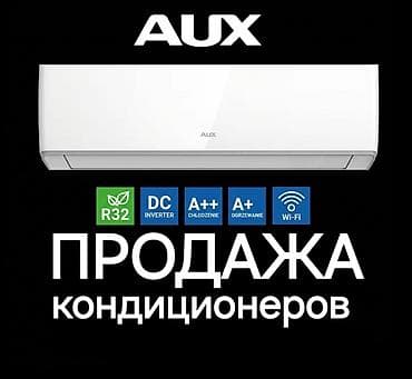 Кондиционер AUX — сплит‑системы с инверторным DC‑компрессором