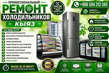 компре: Ремонт холодильников «КИЯЗ» - Ремонт любой сложности: бытовые — 3