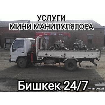 Манипулятор, Isuzu, 2021 г.