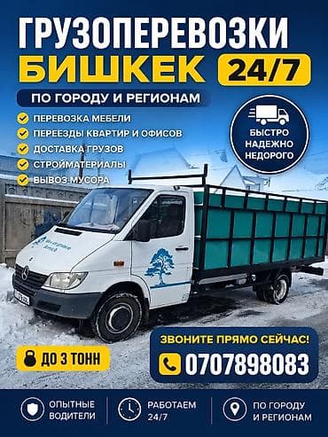 Заказать Мерседес Гигант, C грузчиком