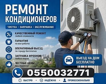 Ремонт кондиционеров: чистка, заправка, обслуживание. - Качественный