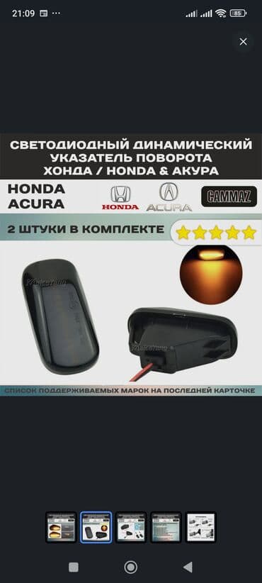 мухобойка хонда срв: Комплект поворотников Honda — 1