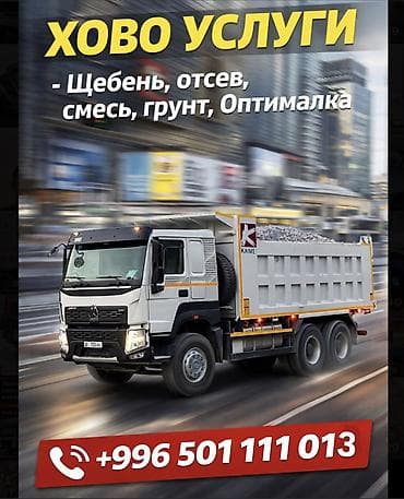 Отсев, Для сейсмопояса, Оптом, В розницу, Хово, Шахман at lalafo.kg Отсев, Для сейсмопояса, Оптом, В розницу, Хово, Шахман