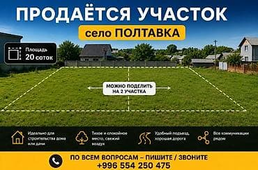 бакай ата ж м: 20 соток, Курулуш, Кызыл китеп — 1