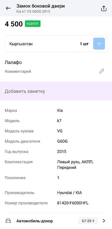 rr: Замок двери Kia 2015 г., Оригинал — 4