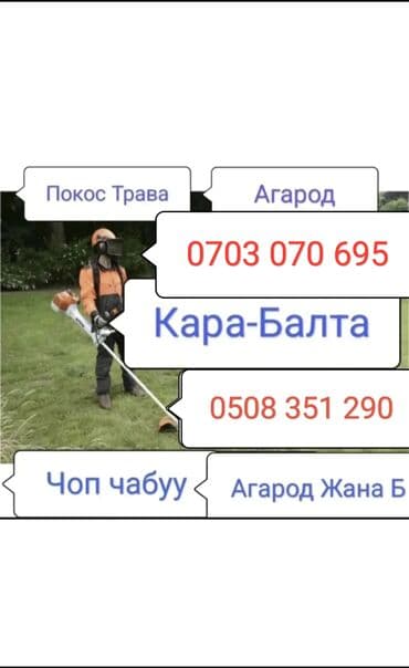 прайс лист на отделочные работы бишкек: Вакуумный чистить дымоход кара балта. Моор Тазалаймын кара балта — 3