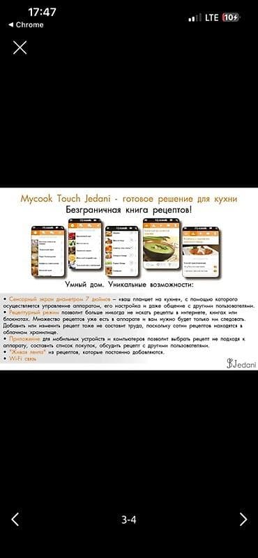 всё для выпечки: Пользовались 3/4 раза Покупали за 145000 в России Продам за 105000 — 4