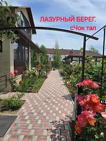 гостиница молодой гвардия: Гостевой дом на Иссык-Куле, Лазурный берег, Лазурный берег, Чок-Тал — 1