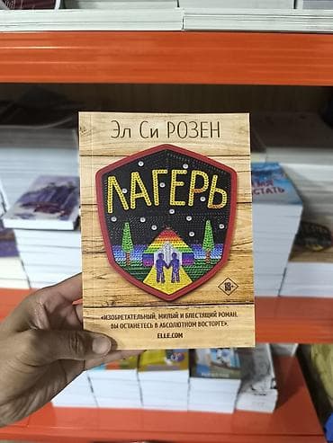 восторг: Роман, На русском языке, Новый, Самовывоз, Бесплатная доставка — 2