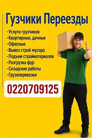 Мелкосрочные работы: Грузчик. Больше 6 лет опыта — 1