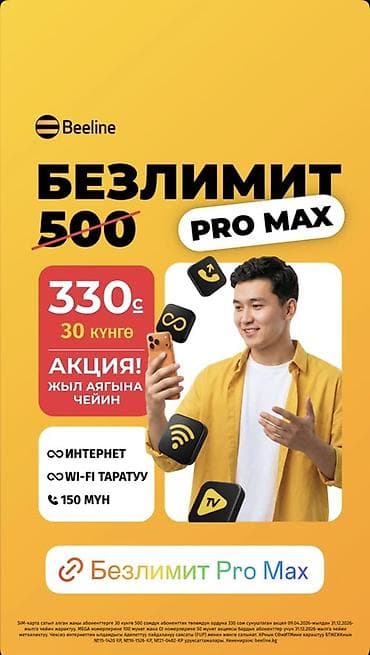iphon 13 pro max: Тарифы Beeline (Кыргызстан) 1) Безлимит Pro Max - Акция: 330 с за 30 — 1