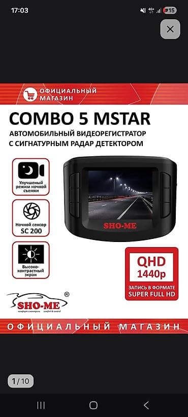утук жонундо маалымат: Автомобильный видеорегистратор SHO-ME COMBO 5 MSTAR с сигнатурным — 1