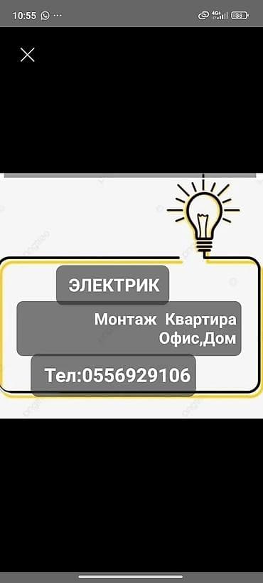 токмок электрик: Электрик. 6 жылдан ашык тажрыйба — 1