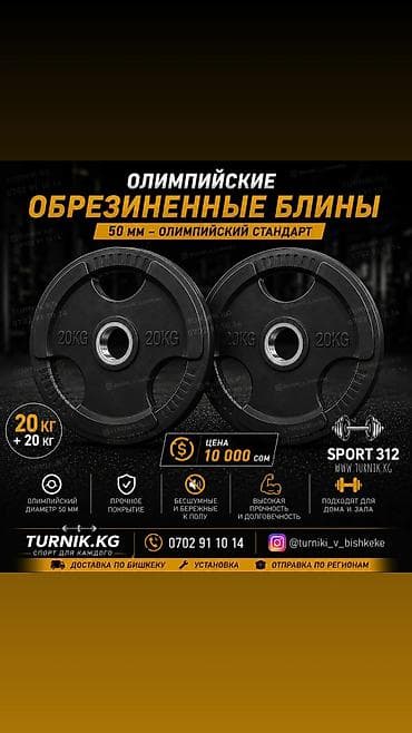 Обрезиненные олимпийские блины для штанги - Стандарт: 50 мм at lalafo.kg Обрезиненные олимпийские блины для штанги - Стандарт: 50 мм