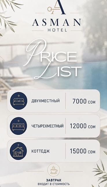 Гостиница Asman Hotel — уютное размещение с бассейном и завтраком — 1