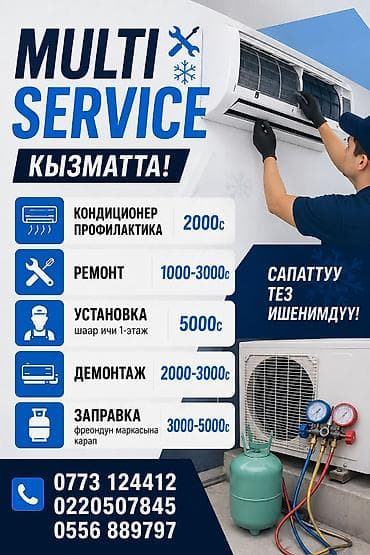 усилитель звук: MULTI SERVICE — обслуживание и ремонт климатической и холодильной — 1