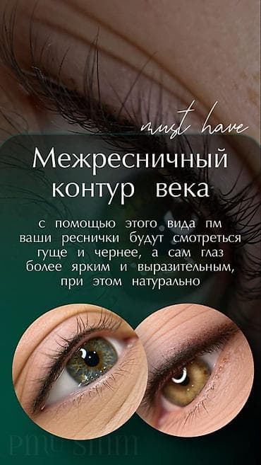 татуаж ресница: ✨ МЕЖРЕСНИЧКА | ПЕРМАНЕНТНЫЙ МАКИЯЖ ✨ GES Beauty Studio 🤍 Идеальный — 2