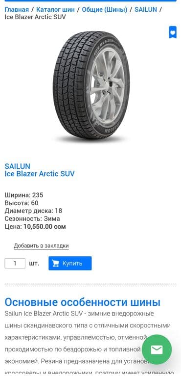 Паркет: Шины 235 / 60 / R 18, Зима, Б/у, Комплект, Легковые, Китай, Sailun — 6