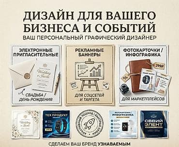 Instagram, Tik-Tok, Мобильные приложения, Контекстная реклама, Разработка дизайна, Фото услуги